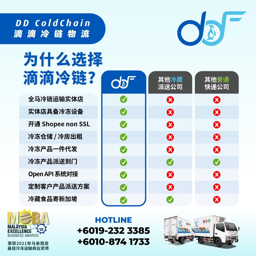 Why select DD Cold Chain logistics